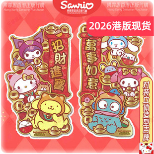 2026年香港三丽鸥Kitty LULU猪创意卡通春联立体长条对联春节装饰