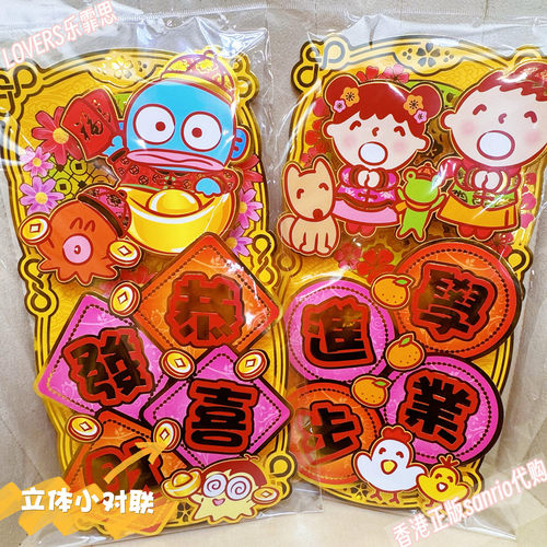 香港正版卡通大口仔平面对联春联