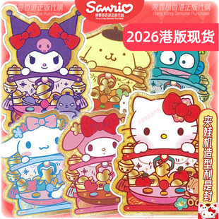 2026新年香港正版三丽鸥Kitty KUROMI melody创意利是封卡通红包