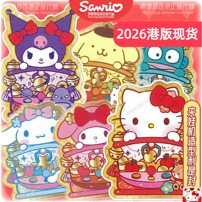 春节三丽鸥正版红包新年利是封