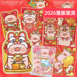 2026新款春节香港超火正版LULUpig猪限量创意利是封 新年卡通红包