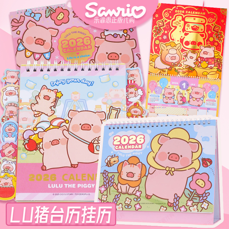 2026年香港正版网红LuLu The Piggy猪猪创意座台历挂历手账日程簿