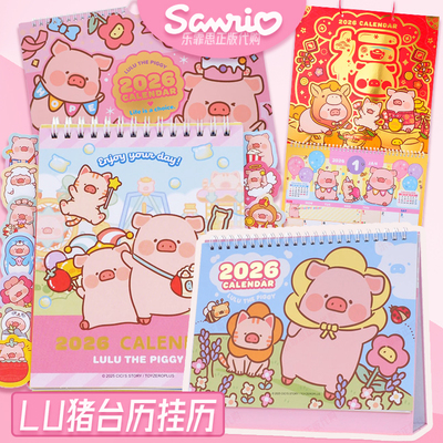 香港正版网红LuLuThePiggy猪台历