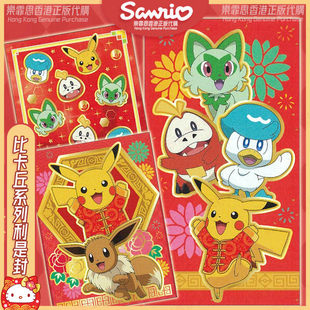 2026新限量香港正版比卡丘Pokemon宝可梦新年红包利是封春联挂饰