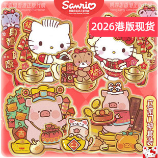 2026新贺年三丽鸥香港正版KITTY大口仔LU猪 招财福立体大门神装饰