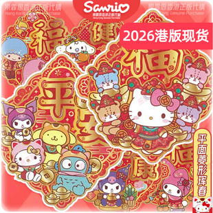 2026春节香港正版新年Kitty平面菱形挥春联 KUROMI卡通贺年大福字