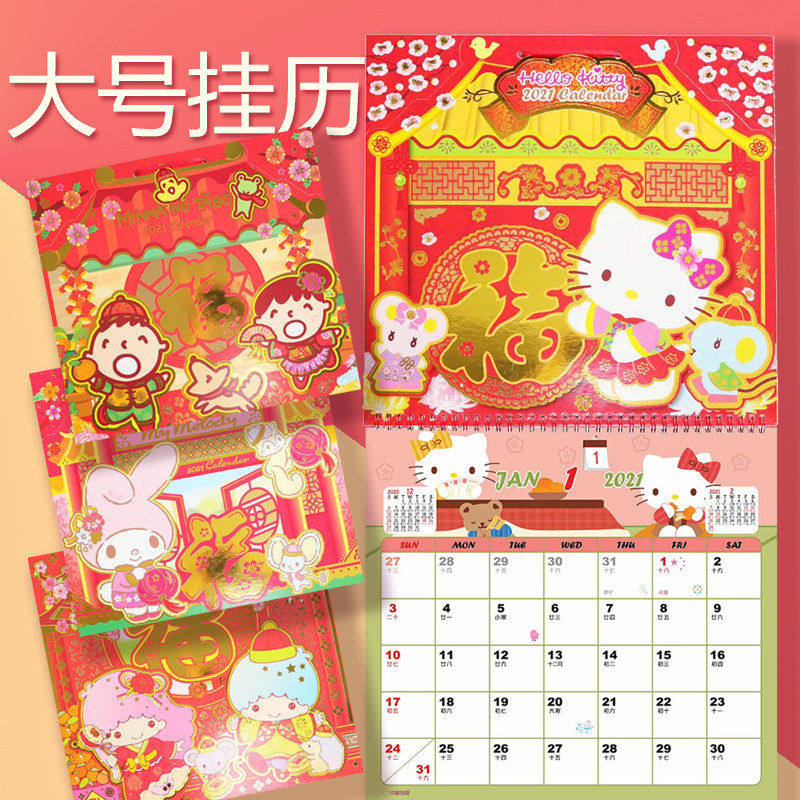正版卡通三丽鸥Kitty大口仔KUROMI2026年新年创意特色挂历日历刊