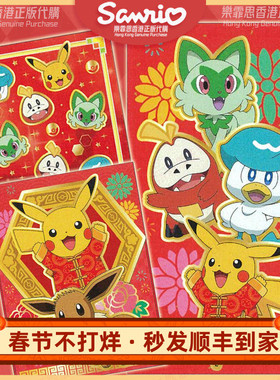 2026新限量香港正版比卡丘Pokemon宝可梦新年红包利是封春联挂饰