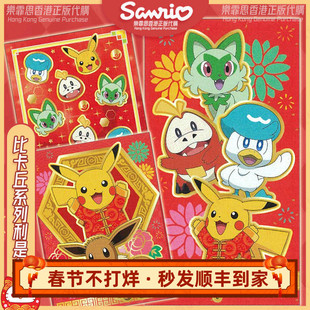 2026新限量香港正版比卡丘Pokemon宝可梦新年红包利是封春联挂饰