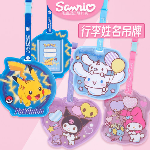 正版三丽鸥比卡丘防丢行李牌