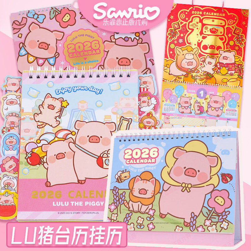 2027年香港正版网红LuLu The Piggy猪猪创意座台历挂历手账日程簿