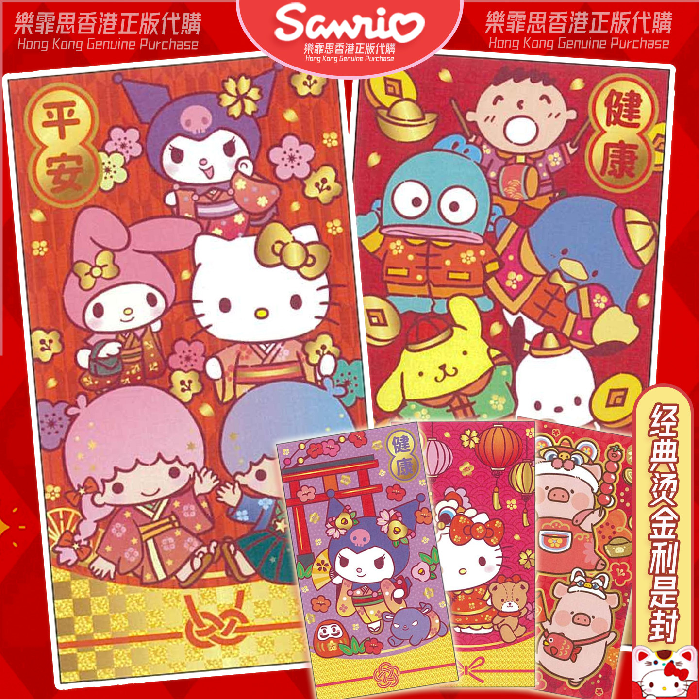 创意利是封sanrio喜庆特色红包