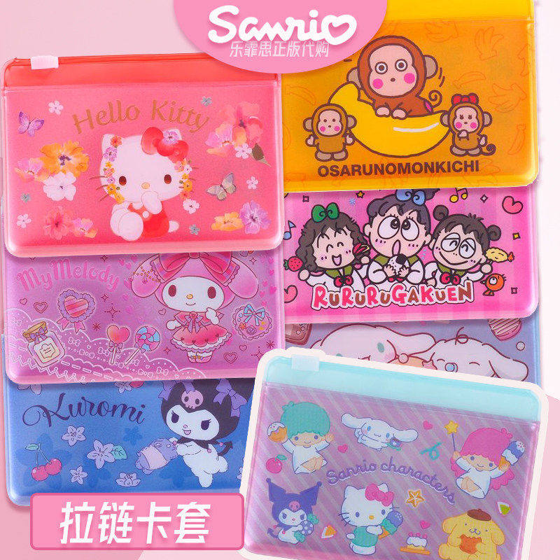 香港正版三丽鸥美乐蒂KITTY多用学生卡通 交通卡证件拉链防水卡套