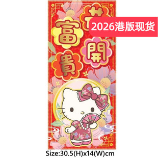 2026春节新年正版新款kitty海怪sanrio特色创意小对联平面挥春