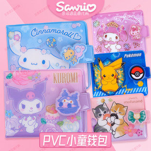 正版KUROMI大耳狗Mofusand猫福珊迪 卡通儿童钱包学生零钱收纳包