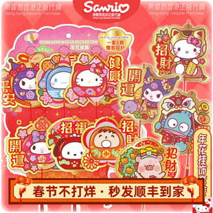 2026春节正版三丽鸥KUROMI KITTY卡通盆栽桃花新年挂饰福字小吊牌