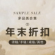 手链 多品类合集1 戒指 项链 年末折扣SAMPLE SALE
