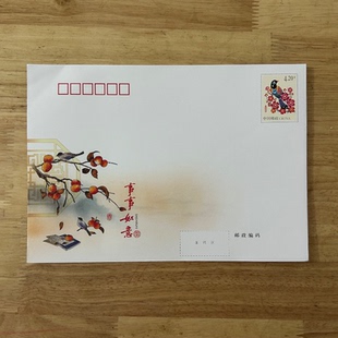 中国邮政邮局监制出品自带邮票4.2元邮资信封 可邮寄420分信封