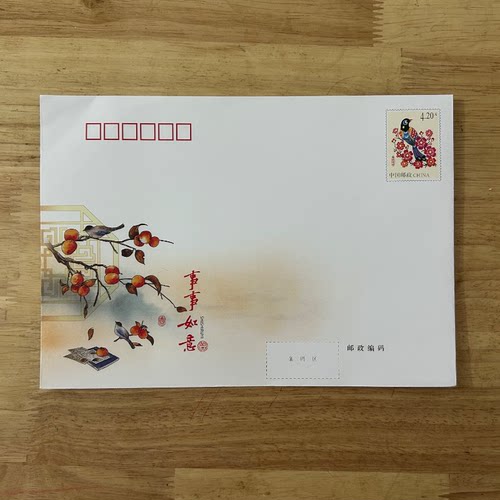 监制出品自带4.2元邮资信封