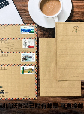 包邮贴1.2元邮票可邮寄小清新白色牛皮纸信封 120分信封信纸套装