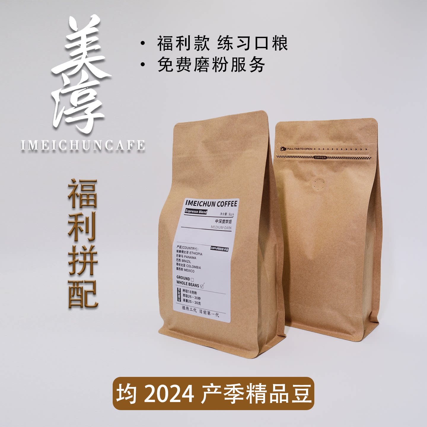 美淳咖啡福利 | 福利拼配 练咖啡豆