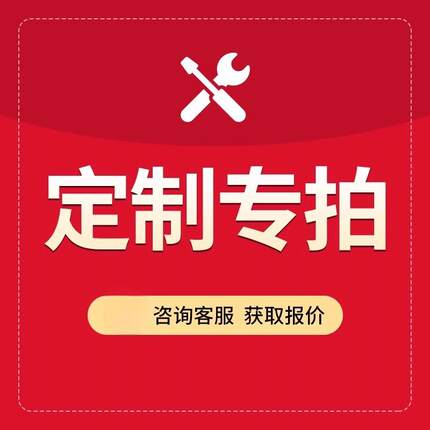 定制专拍