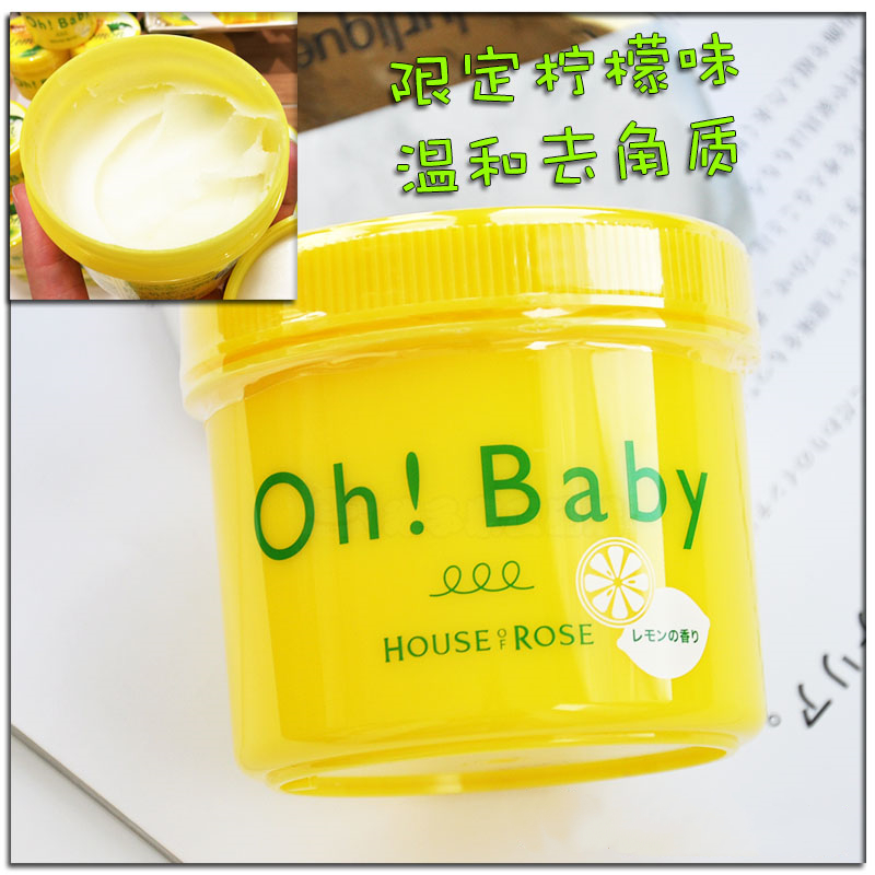 日本oh baby身体磨砂膏去死皮去角质女美白全身柠檬香350g限定版热销2件假一赔三