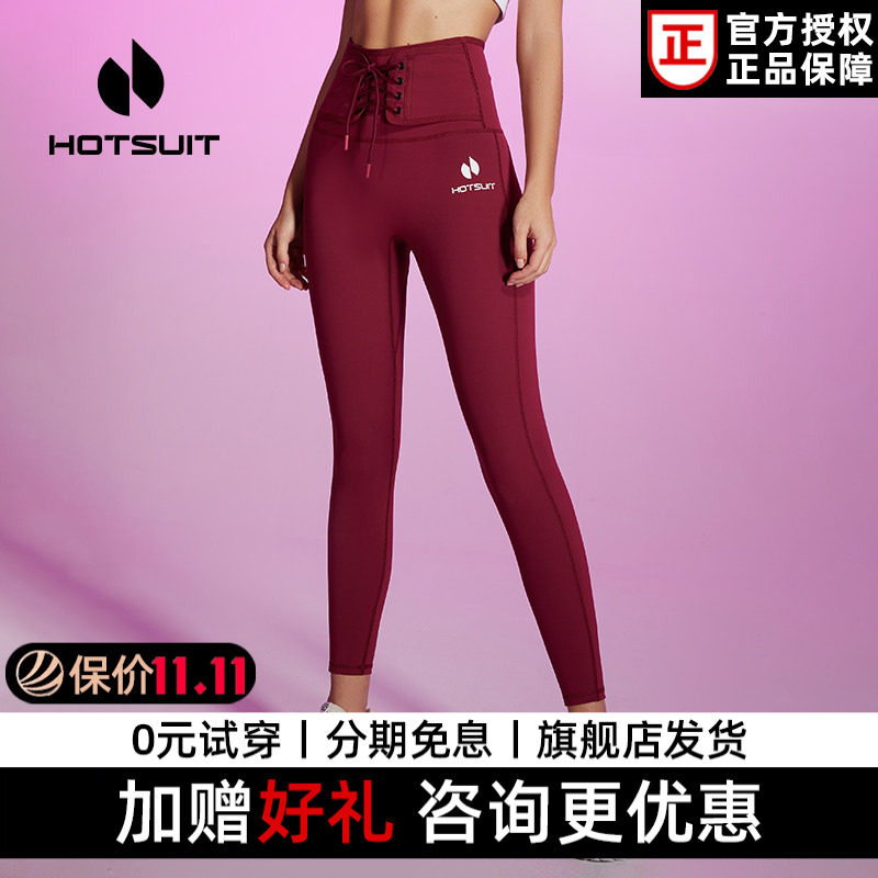 明星同款HOTSUIT后秀暴汗裤女士紧身裤春秋发汗健身瑜伽九分裤