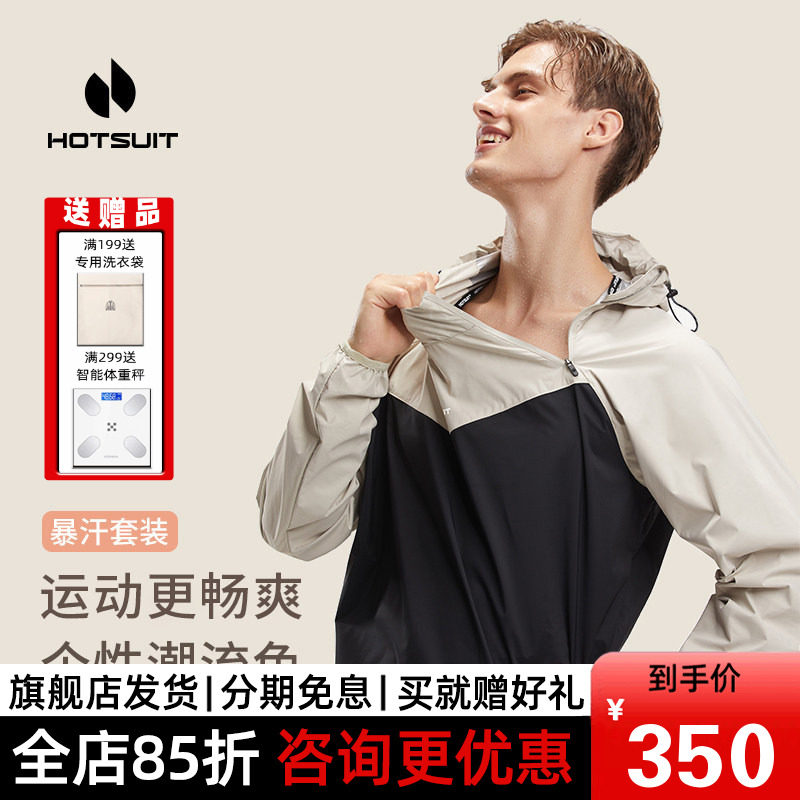 hotsuit后秀暴汗服男夏季跑步运动套装户外健身发汗爆汗衣长套装