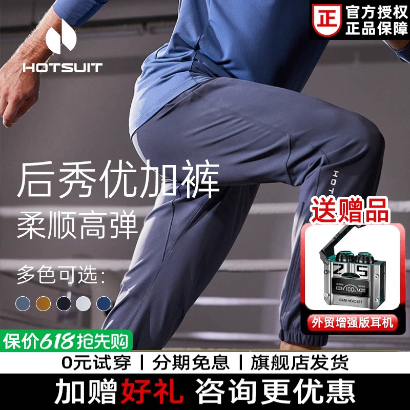 hotsuit高弹运动长裤男26春秋薄款跑步健身修身透气束脚休闲针织