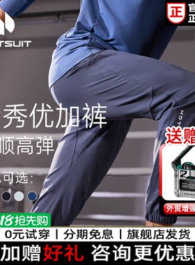 hotsuit高弹运动长裤男26春秋薄款跑步健身修身透气束脚休闲针织