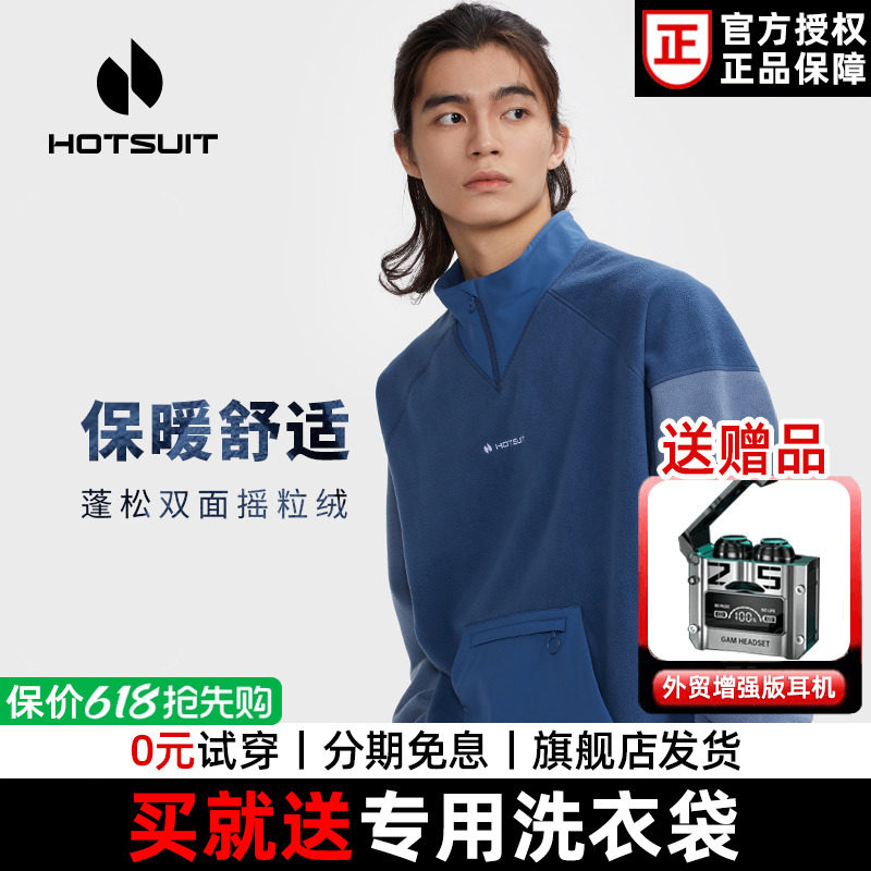 HOTSUIT后秀卫衣男士立领套头运动休闲外套摇粒绒2026春新品潮