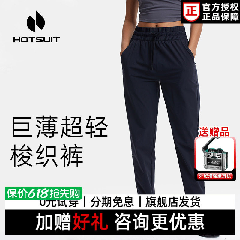 hotsuit后秀梭织长裤女轻薄宽松春夏女士运动训练弹力裤子休闲裤