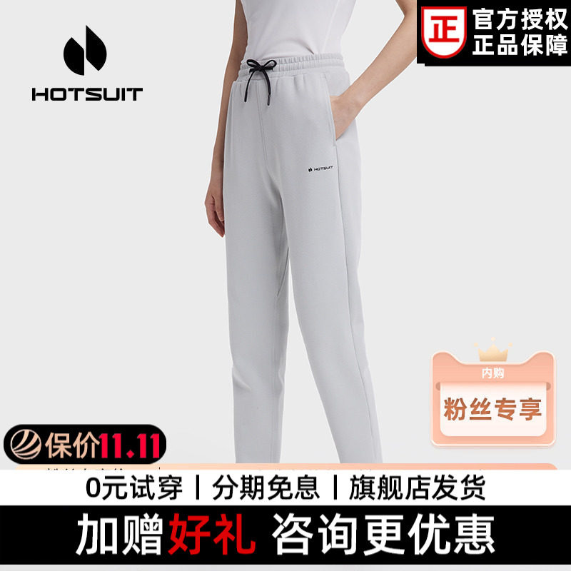 hotsuit后秀运动裤女2026秋冬新款直筒长裤修身卫裤休闲加厚女裤