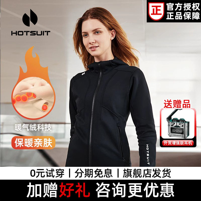 hotsuit后秀加绒外套男女款春秋运动衣保暖针织上衣开衫连帽卫衣