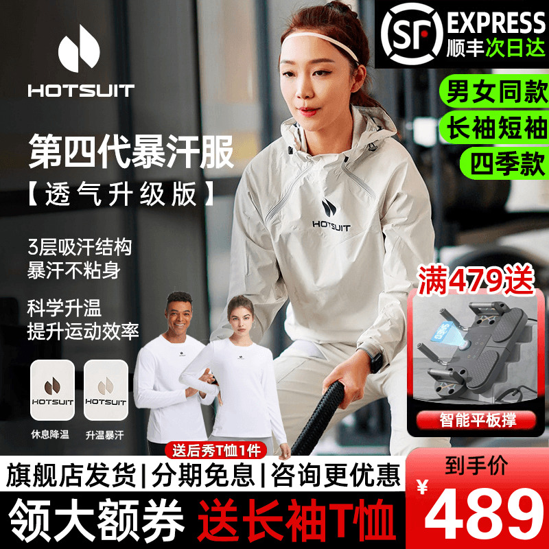 hotsuit后秀暴汗服女爆汗服男拳击跑步运动套装官方健身衣瑜伽服