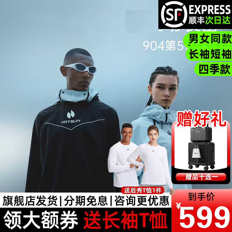 hotsuit后秀暴汗服女904第5代健身服男拳击套装运动旗舰店a爆汗服