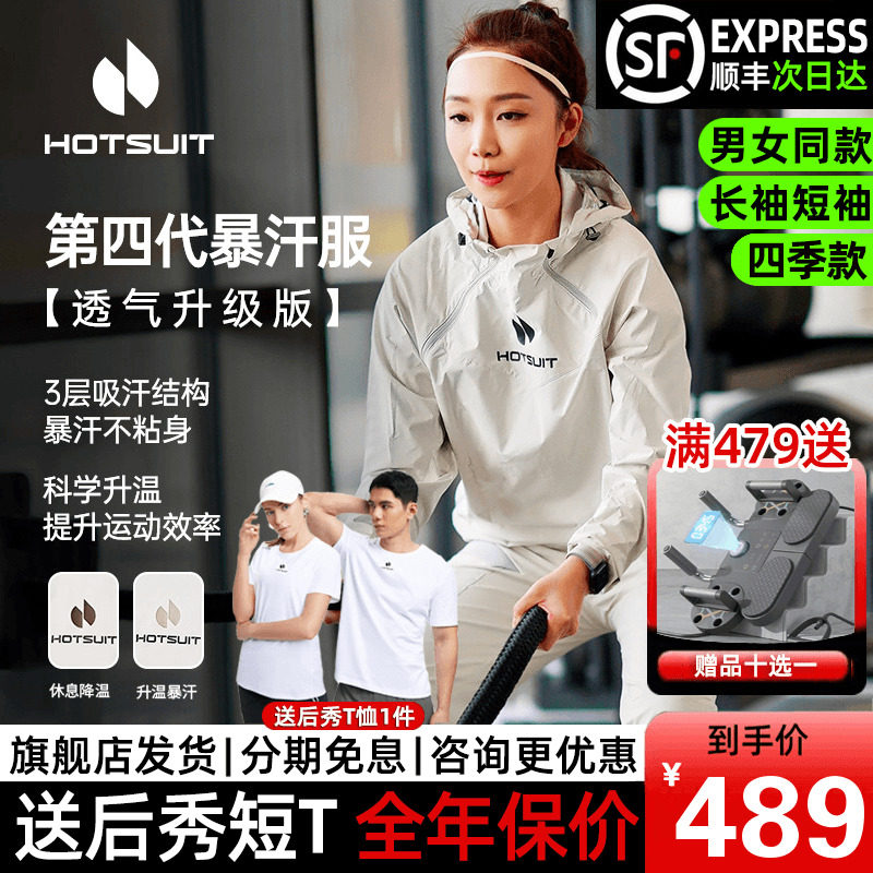 hotsuit后秀暴汗服女爆汗服男拳击跑步运动套装官方健身衣瑜伽服