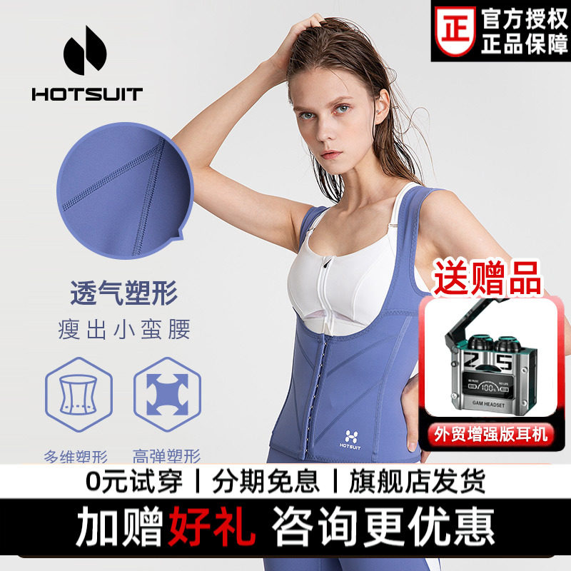hotsuit腰封健身衣女紧身春秋无袖塑形背心弹力收腹塑身运动塑腰