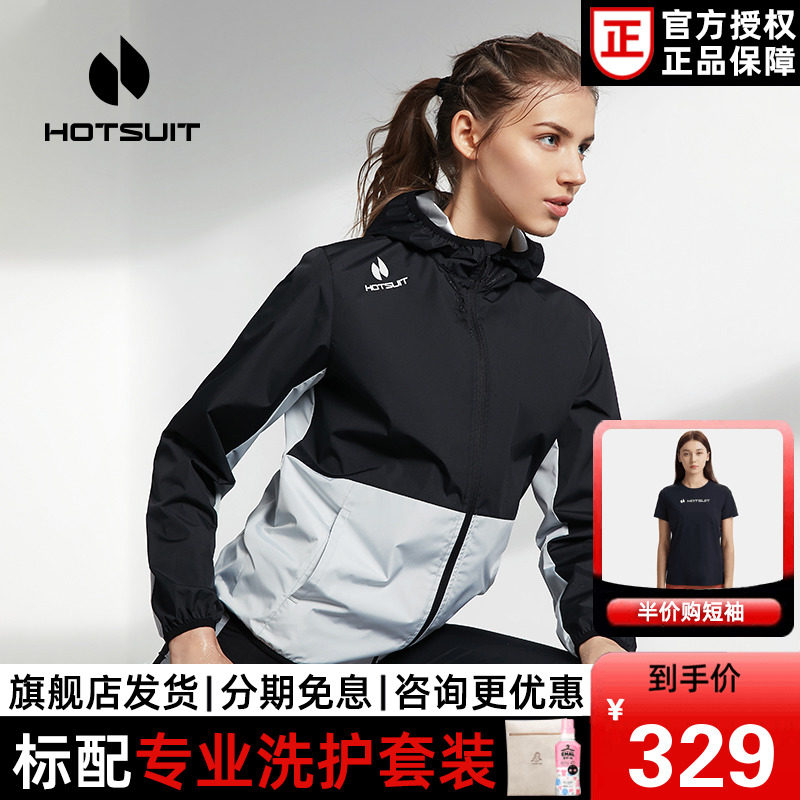 hotsuit后秀暴汗服女2024春季新款爆汗服跑步外套健身衣运动套装