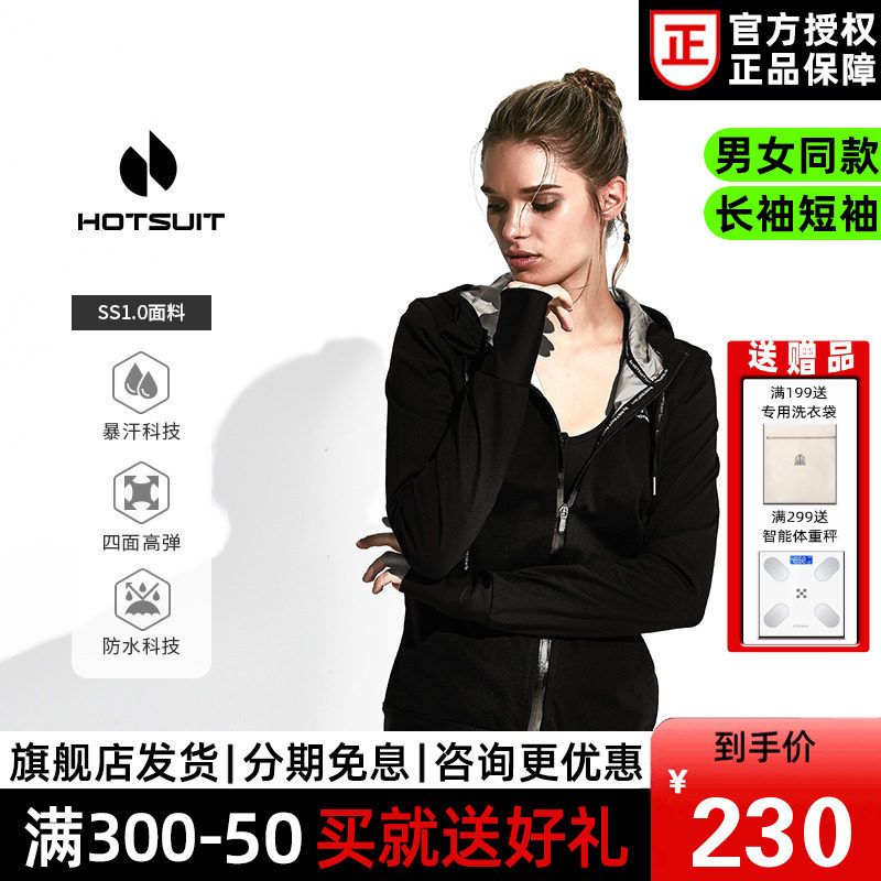 hotsuit后秀暴汗服女跑步健身服瑜伽爆汗衣运动开衫套