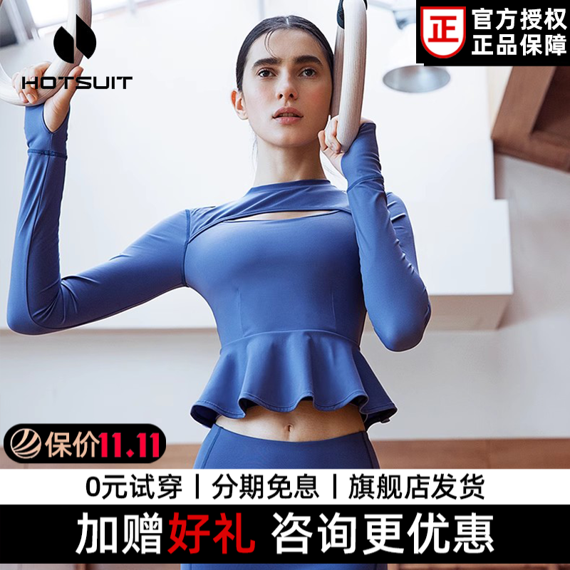 hotsuit后秀运动瑜伽T恤高端长袖短款舞蹈上衣女紧身健身服BRA