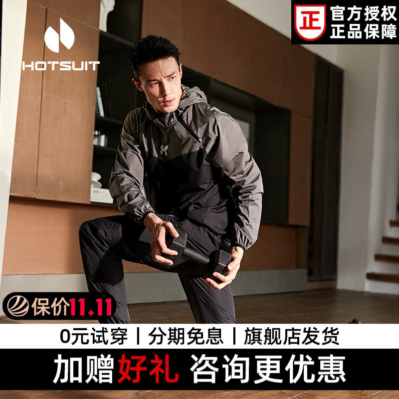 HOTSUIT后秀春夏运动男暴汗服旗舰店跑步训练衣发汗速干上衣套装