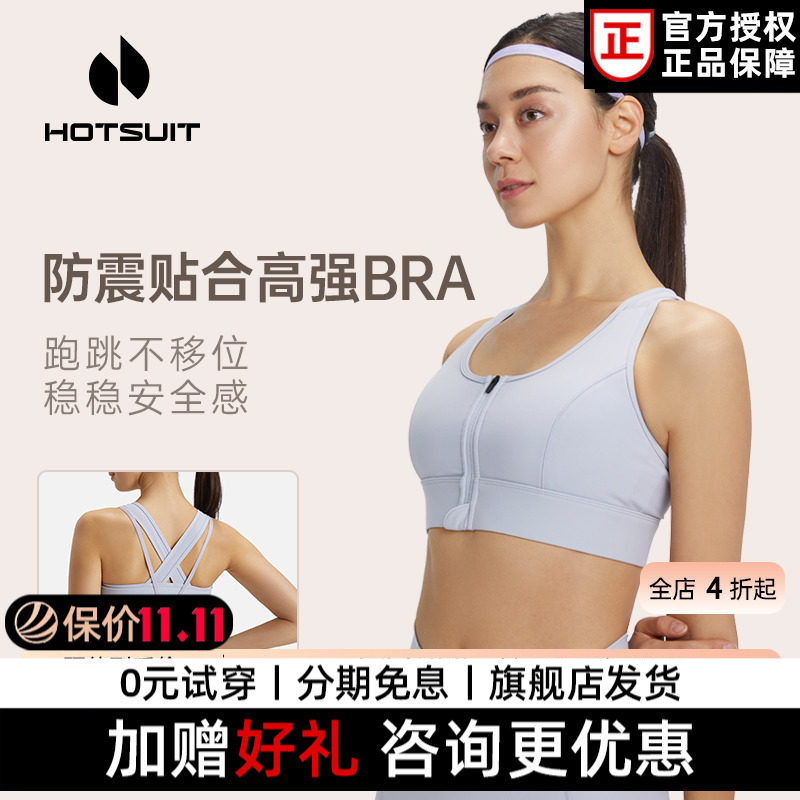 hotsuit后秀运动内衣防震高强度2026春秋新跑步运动背心收副乳bra