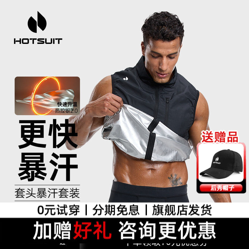 hotsuit后秀暴汗马甲男2026夏季无袖运动健身发汗抑菌透气背心女