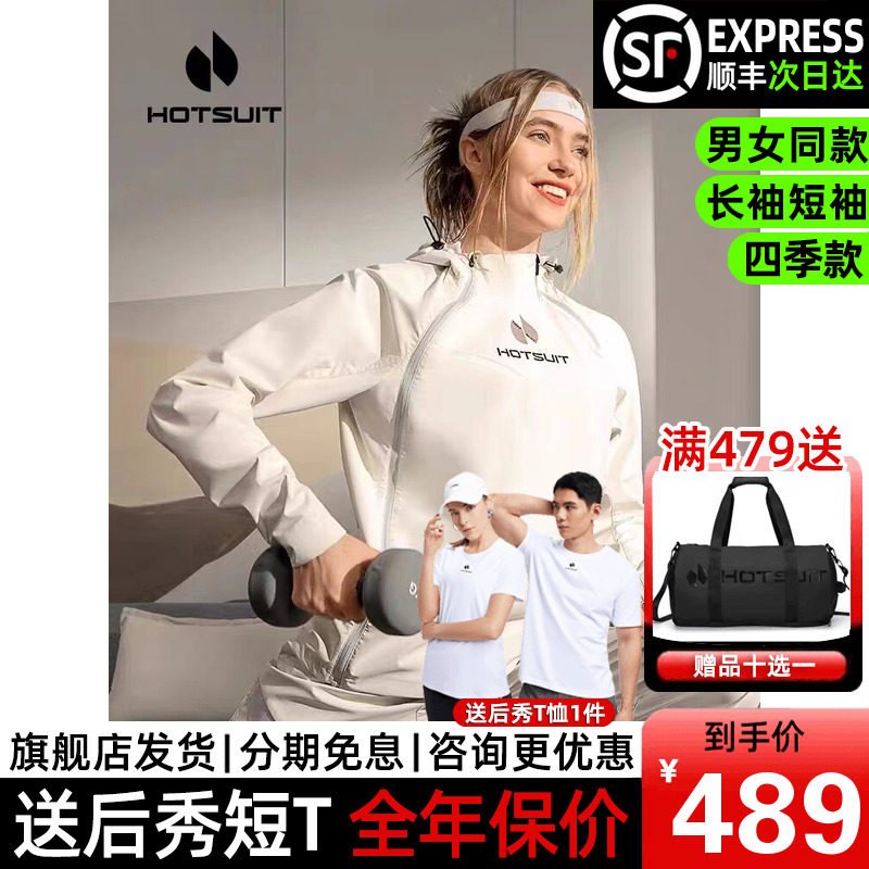 明星同款hotsuit后秀2026暴汗服女a爆汗运动套装健身服男跑步拳击