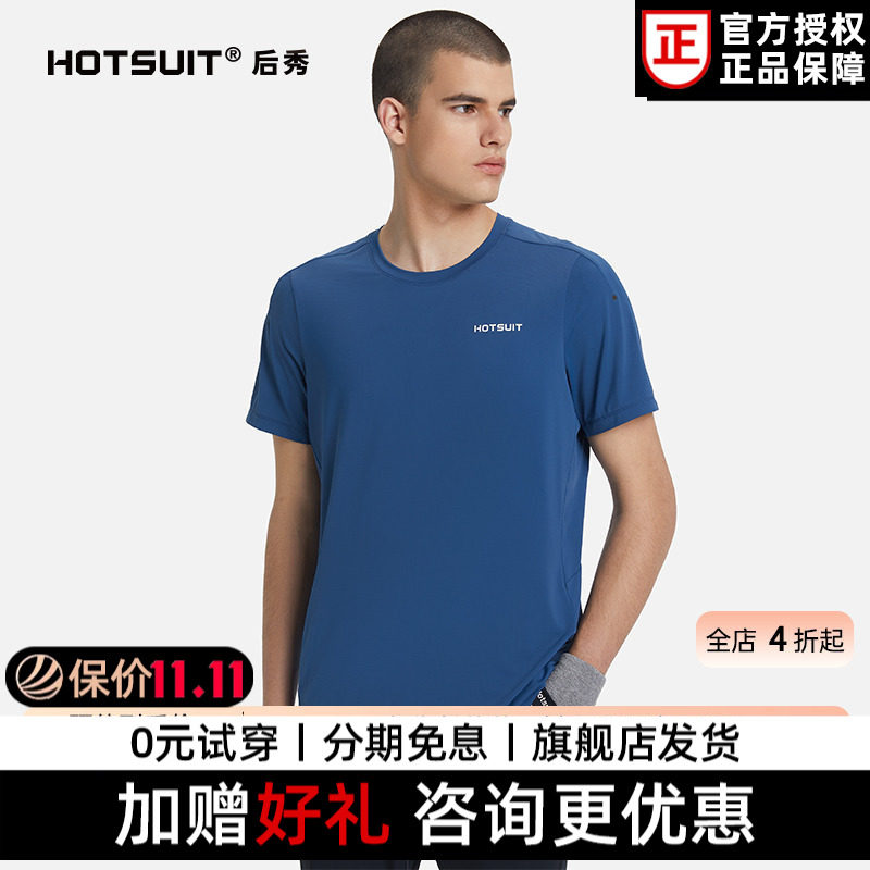 hotsuit后秀运动t恤男士短袖2026夏季新款透气上衣健身房百搭衣服