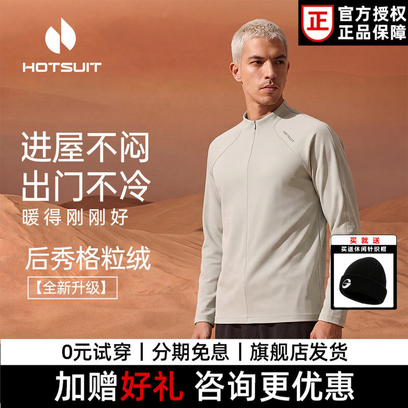 hotsuit后秀运动长袖2026男秋冬户外加绒透气打底衫轻盈保暖上装