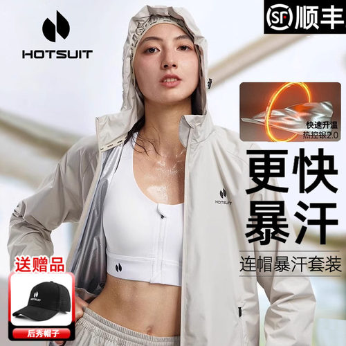 HOTSUIT后秀暴汗服女26四季款运动套装男连帽健身跑步瑜伽爆汗衣