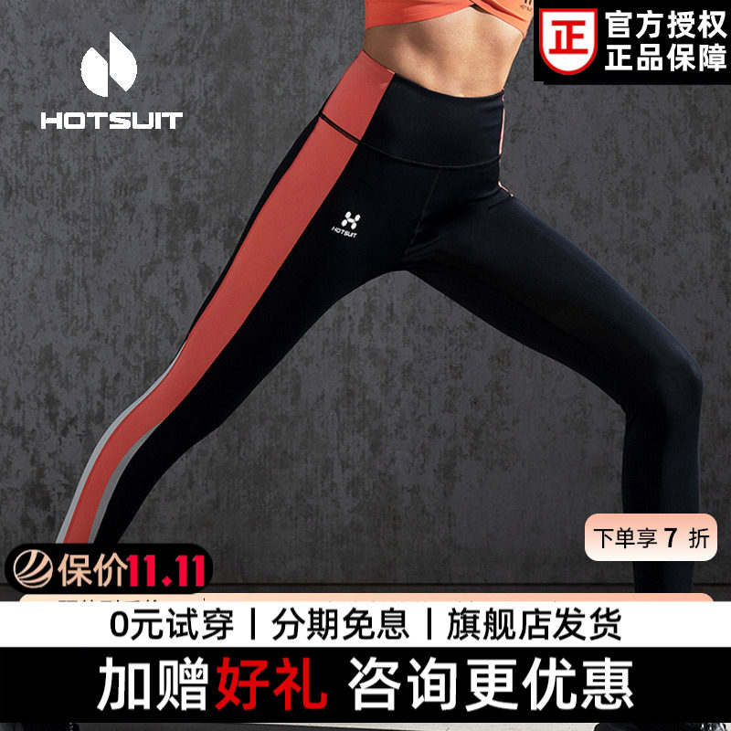 hotsuit后秀暴汗裤女春秋健身爆汗发汗瑜伽裤外穿高弹修身紧身裤c